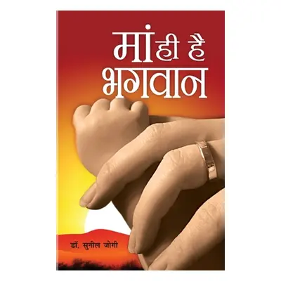 "Maa Hi Hai Bhagwan" - "" ("Jogi Sunil")(Paperback)