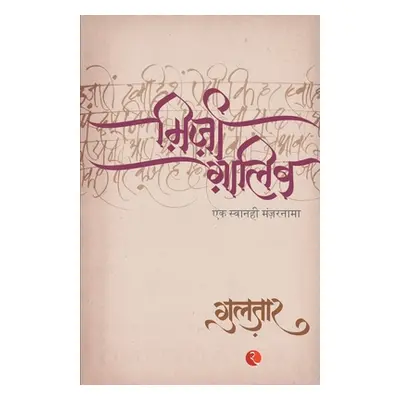 "Mirza Ghalib" - "" ("Gulzar")(Paperback)