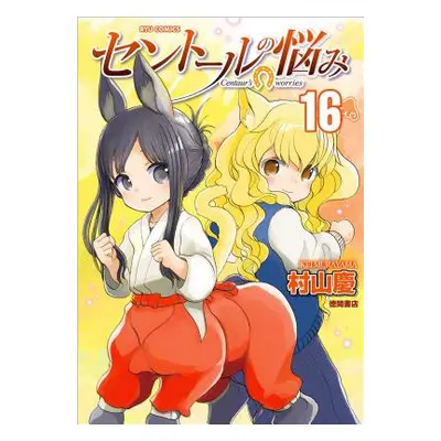 "A Centaur's Life Vol. 16" - "" ("Murayama Kei")(Paperback)