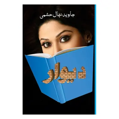 "Deewaar: (Urdu short stories)" - "" ("Jawed Nehal Hashami")(Paperback)