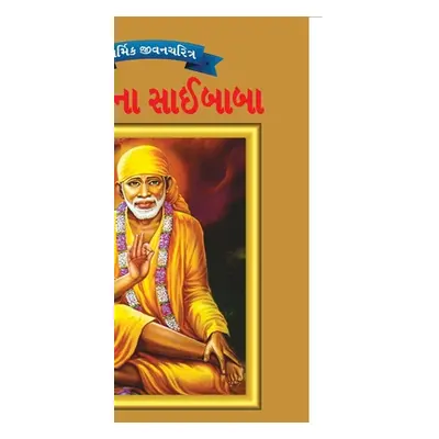 "Sai Baba in Gujarati" - "" ("Jha O. P.")(Paperback)