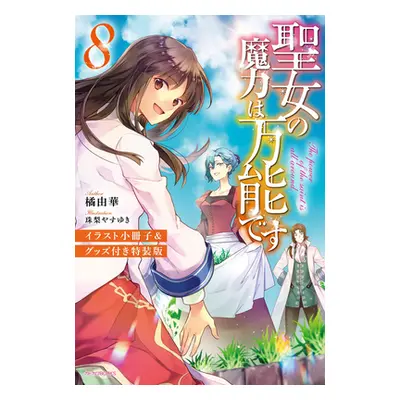 "The Saint's Magic Power Is Omnipotent (Light Novel) Vol. 8" - "" ("Tachibana Yuka")(Paperback)