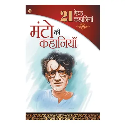 "21 Shrasth Kahaniyan Sadat Hasan Manto" - "" ("Manto Shahadat Hasan")(Paperback)