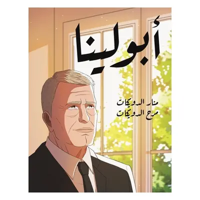 "أبو لينا" - "" ("الدوي&#160")(Paperback)