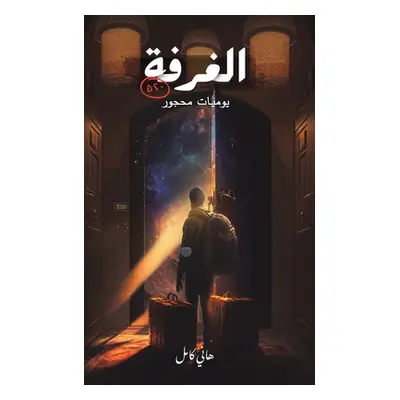 "الغرفة 520" - "" ("كامل ه&#15")(Paperback)