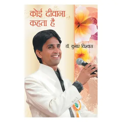 "Koi Diwana Kahta Hai" - "" ("Vishvas Kumar")(Paperback)