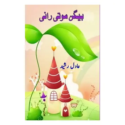 "Baigan Moti Rani: (Kids Urdu Novel)" - "" ("Adil Rasheed")(Paperback)