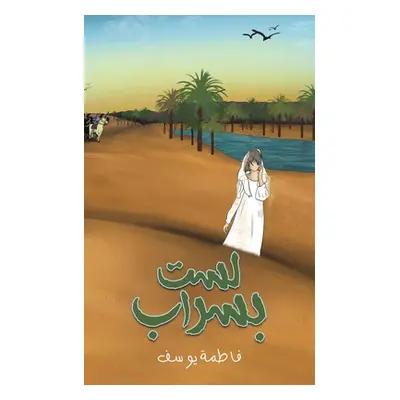 "لست بسراب" - "" ("يوسف ف&#15")(Paperback)