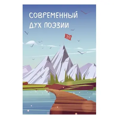 "Современный Дух Поэзии. &#10