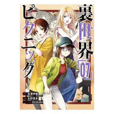 "Otherside Picnic 07 (Manga)" - "" ("Miyazawa Iori")(Paperback)