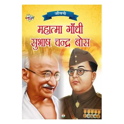 "Jeevani: Mahatma Gandhi Aur Subhash Chandra Bose