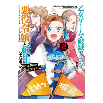 "My Next Life as a Villainess Side Story: On the Verge of Doom! (Manga) Vol. 2" - "" ("Yamaguchi