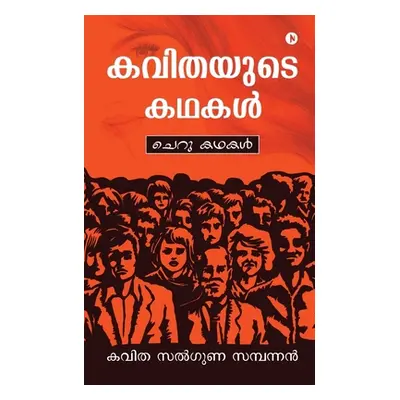 "Kavithayude Kadhakal: Short Stories" - "" ("Kavitha Salguna Sambhannan")(Paperback)