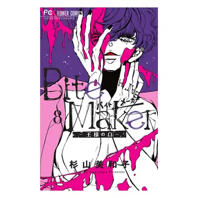 "Bite Maker: The King's Omega Vol. 8" - "" ("Sugiyama Miwako")(Paperback)