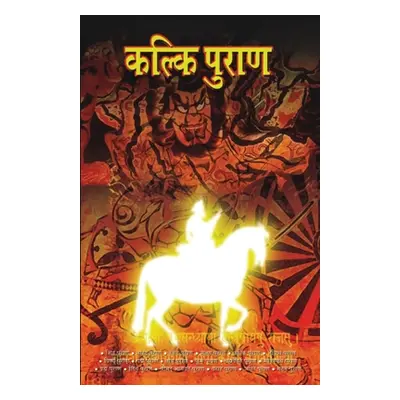 "Kalki Purana (कल्कि पुराण)" - "" ("Dr Vinay")(Paperback)