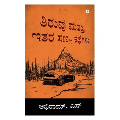 "Tiruvu And Other Short Stories" - "" ("Abhiram S")(Paperback)