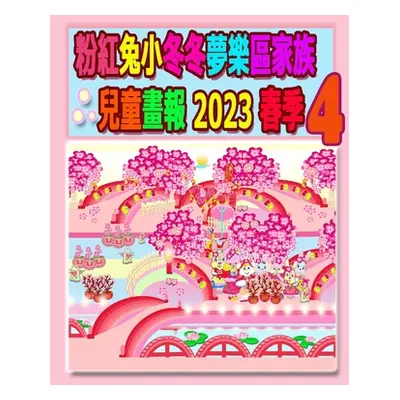 "粉紅兔小冬冬夢樂區家族兒童畫報 2023 春季 4: &#