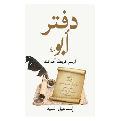 "دفتر أبو ٤٠" - "" ("السيد &#15")(Paperback)