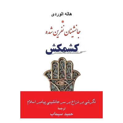 "La Dechirure: کشمکش" - "" ("Simab Hamid")(Paperback)