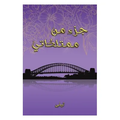 "جزء من ممتلكاتي" - "" ("ليلى")(Paperback)