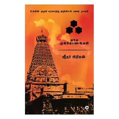 "Akh: Marma Mukonangal" - "" ("Shreedher Priyan")(Paperback)