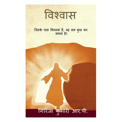 "Vishwaas / विश्वास" - "" ("R. P. Girija Kumari")(Paperback)