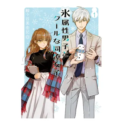 "The Ice Guy and the Cool Girl 01" - "" ("Tonogaya Miyuki")(Paperback)