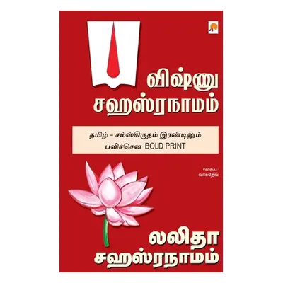 "Vishnu Sahasranamam, Lalitha Sahasranamam" - "" ("Unknown")(Paperback)