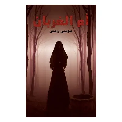 "أم الغربان" - "" ("موسى")(Paperback)