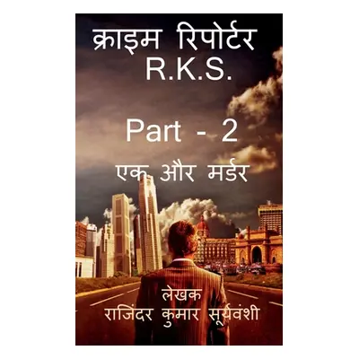 "Crime Reporter - R.K.S. - Part - 2 / क्राइम रिपोर्टर - R.K.S.