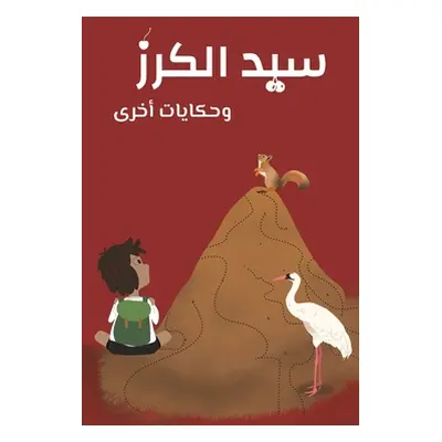 "سيّد الكرز" - "" ("القيل&#157")(Paperback)