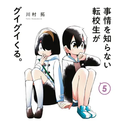 "My Clueless First Friend 03" - "" ("Kawamura Taku")(Paperback)