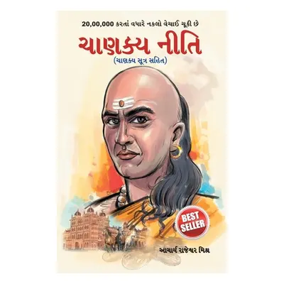 "Chanakya Neeti: Chanakya Sutra Sahit in Gujarati" - "" ("Mishra Acharya Rajeshwa")(Paperback)