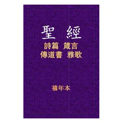 "聖經 - 詩箴傳雅" - "" ("Ben Xinian")(Paperback)