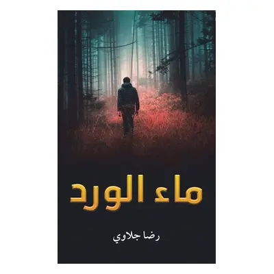 "ماء الورد" - "" ("جلاوي &#15")(Paperback)