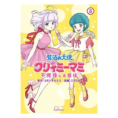 "Magical Angel Creamy Mami and the Spoiled Princess Vol. 3" - "" ("Mitsuki Emi")(Paperback)