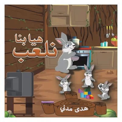 "هيا بنا نلعب" - "" ("مدني ه&#15")(Paperback)