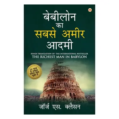 "The Richest Man in Babylon in Hindi