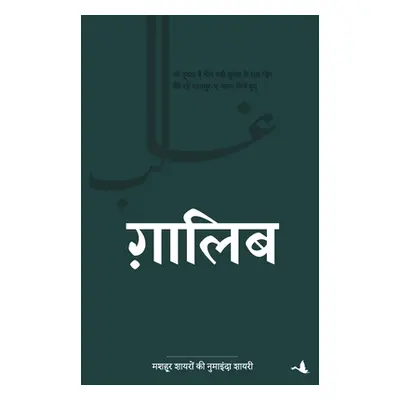 "Ghalib" - "" ("Sharma Compilation Op")(Paperback)