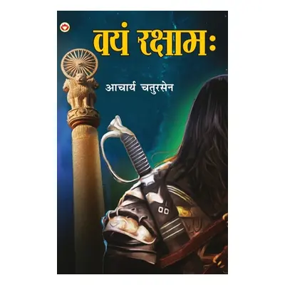 "Vayam Rakshamah - (वयं रक्षाम: )" - "" ("Chatursen Acharya")(Paperback)