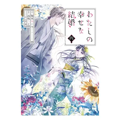 "My Happy Marriage 04 (Manga)" - "" ("Agitogi Akumi")(Paperback)