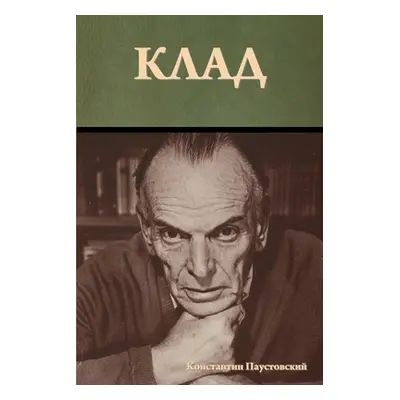 "Клад" - "" ("Пауст&#108")(Paperback)