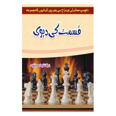 "Kismat ki Devi: (Urdu short stories)" - "" ("Zulfiqar Ali Bukhari")(Paperback)