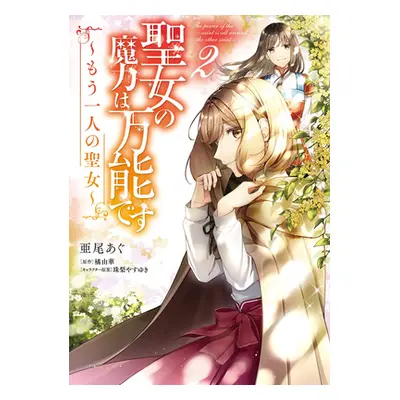 "The Saint's Magic Power Is Omnipotent: The Other Saint (Manga) Vol. 2" - "" ("Tachibana Yuka")(