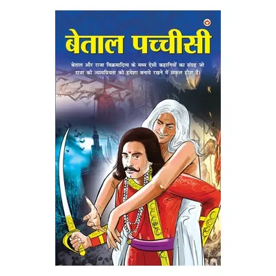 "Betal Pachisi (बेताल पच्चीसी)" - "" ("Saran Renu")(Paperback)