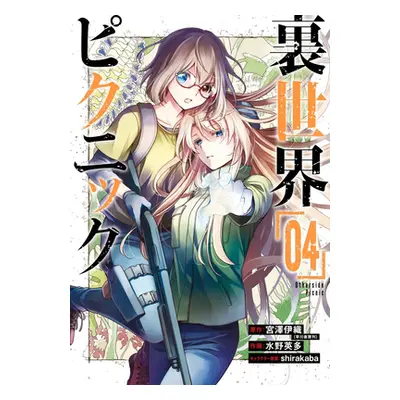 "Otherside Picnic 04 (Manga)" - "" ("Miyazawa Iori")(Paperback)