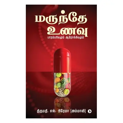 "Marundhe Unavu: Parambariyamum Aarokiyamum" - "" ("Thirumathi L Prema (Ammayi)")(Paperback)