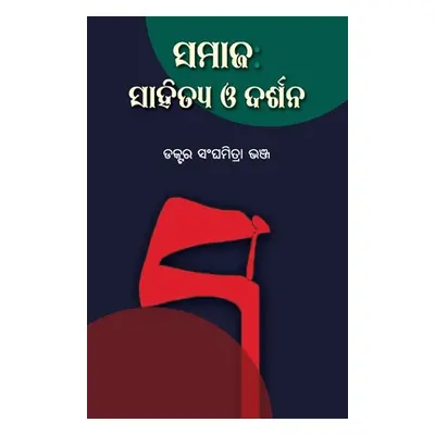 "Samaja: Darshana O Sahitya" - "" ("Bhanja Sanghamitra")(Paperback)