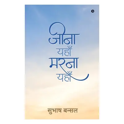 "Jeena Yahan: Marna Yahan" - "" ("Subhash Bansal")(Paperback)