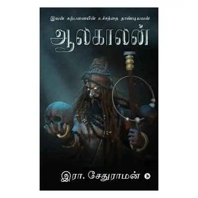 "Aalakaalan: Ivan Karpanayin Uchaththai Thaandiyavan" - "" ("R Sethuraman")(Paperback)